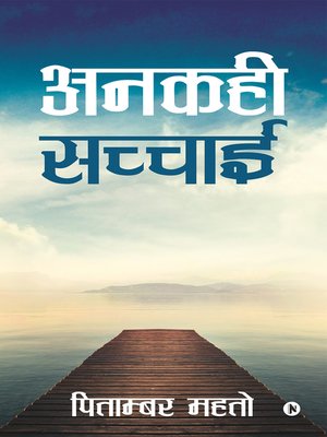 cover image of Ankahi Sachayi / अनकही सच्चाई